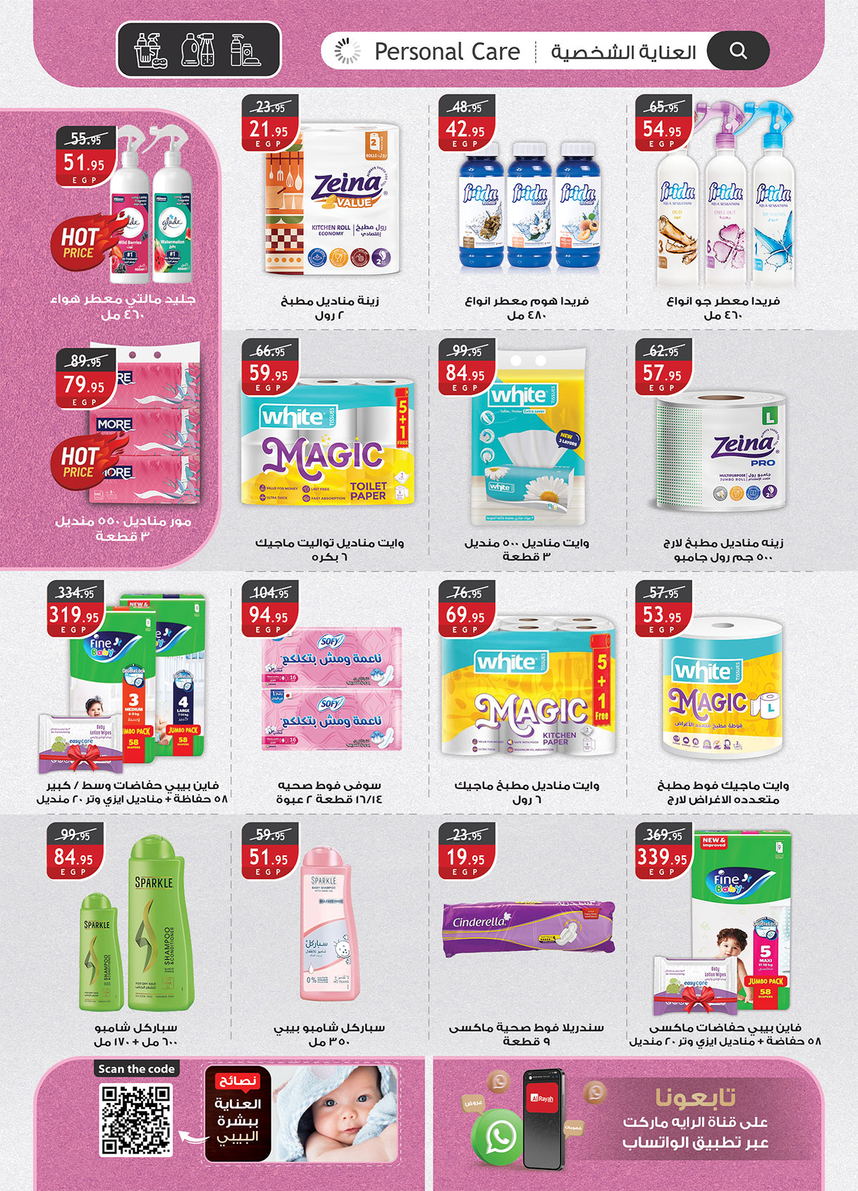 al-raya offers from 8apr to 13apr 2025 عروض الراية من 8 إبريل حتى 13 إبريل 2025 صفحة رقم 24